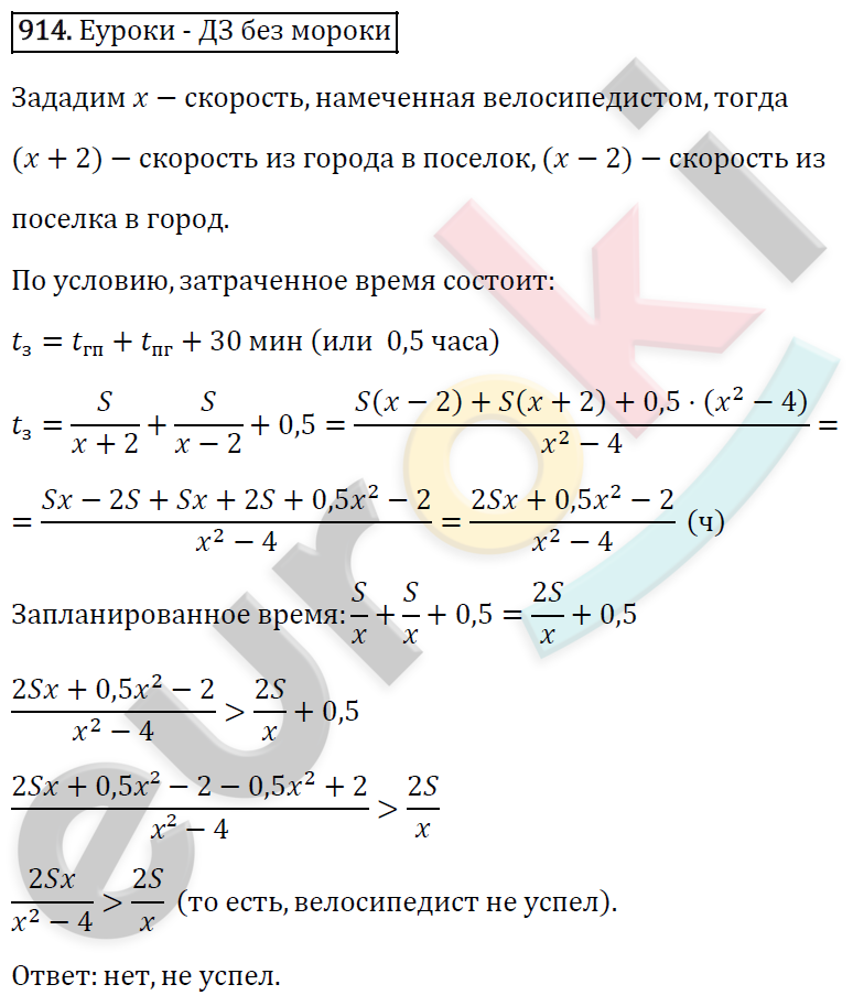 Алгебра 8 класс. ФГОС Макарычев, Миндюк, Нешков Задание 914