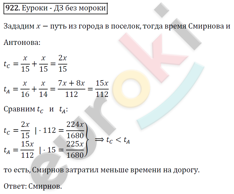 Алгебра 8 класс. ФГОС Макарычев, Миндюк, Нешков Задание 922