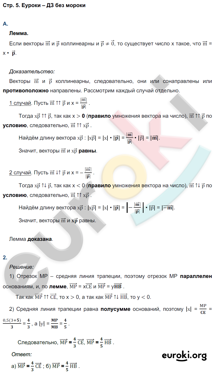 Рабочая тетрадь по геометрии 9 класс. ФГОС Глазков, Камаев. К учебнику Атанасяна Страница 5