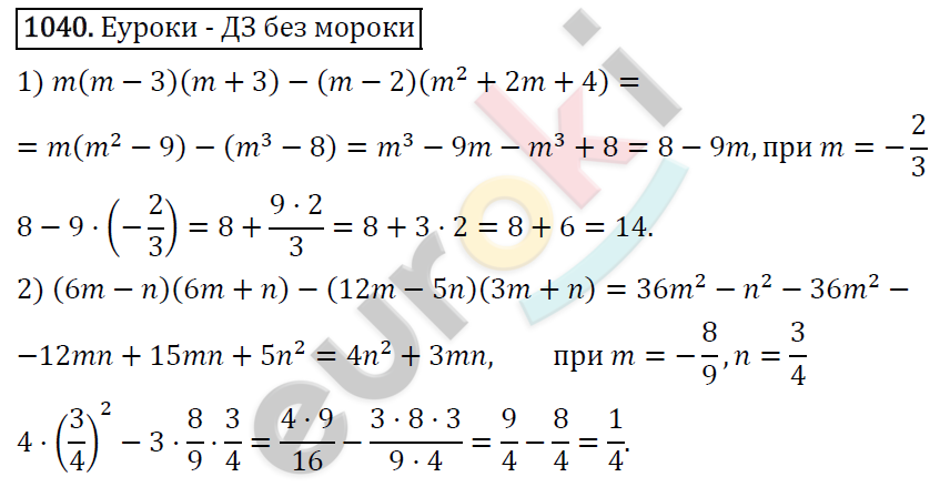 Алгебра 7 класс. ФГОС Мерзляк, Полонский, Якир Задание 1040