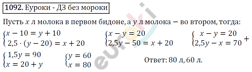 Алгебра 7 класс. ФГОС Мерзляк, Полонский, Якир Задание 1092