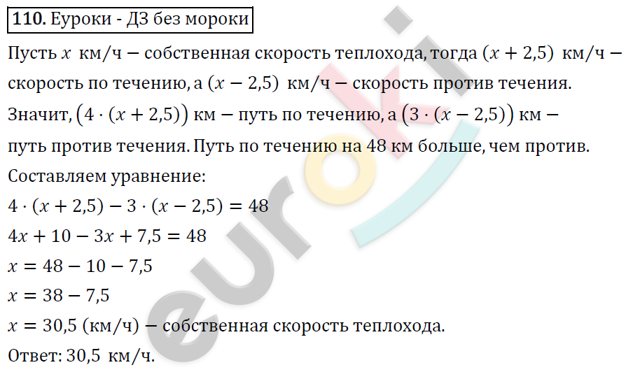 Алгебра 7 класс. ФГОС Мерзляк, Полонский, Якир Задание 110
