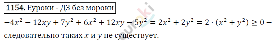 Алгебра 7 класс. ФГОС Мерзляк, Полонский, Якир Задание 1154