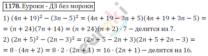 Алгебра 7 класс. ФГОС Мерзляк, Полонский, Якир Задание 1178