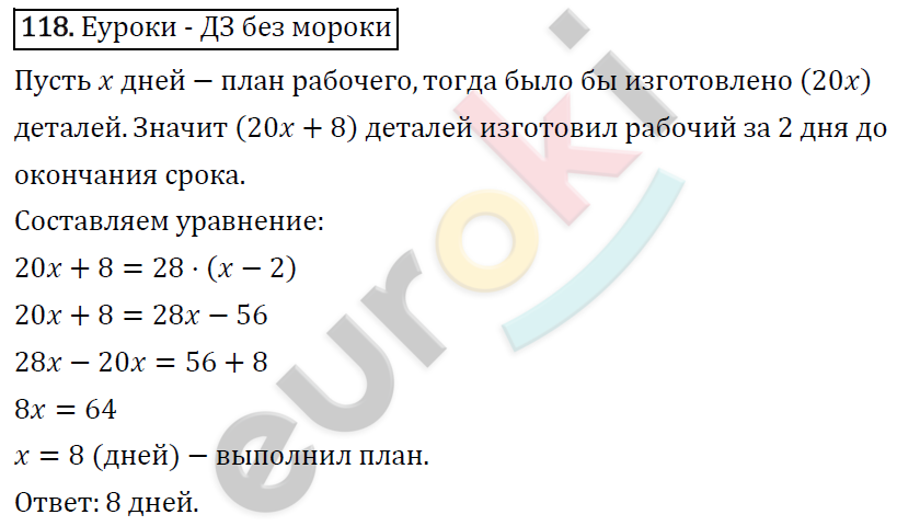 Алгебра 7 класс. ФГОС Мерзляк, Полонский, Якир Задание 118