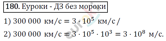 Алгебра 7 класс. ФГОС Мерзляк, Полонский, Якир Задание 180