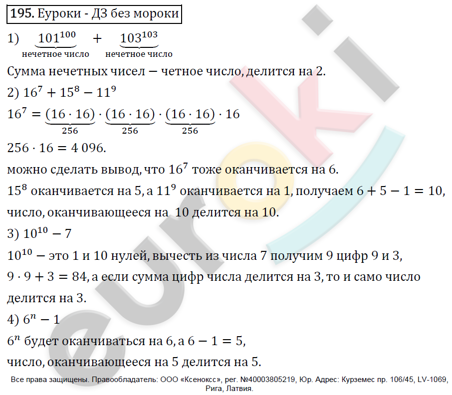 Алгебра 7 класс. ФГОС Мерзляк, Полонский, Якир Задание 195