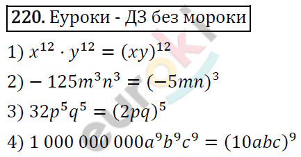 Алгебра 7 класс. ФГОС Мерзляк, Полонский, Якир Задание 220