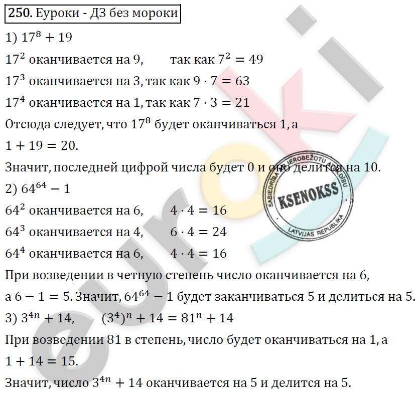 Алгебра 7 класс. ФГОС Мерзляк, Полонский, Якир Задание 250