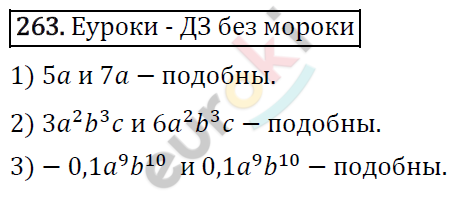 Алгебра 7 класс. ФГОС Мерзляк, Полонский, Якир Задание 263
