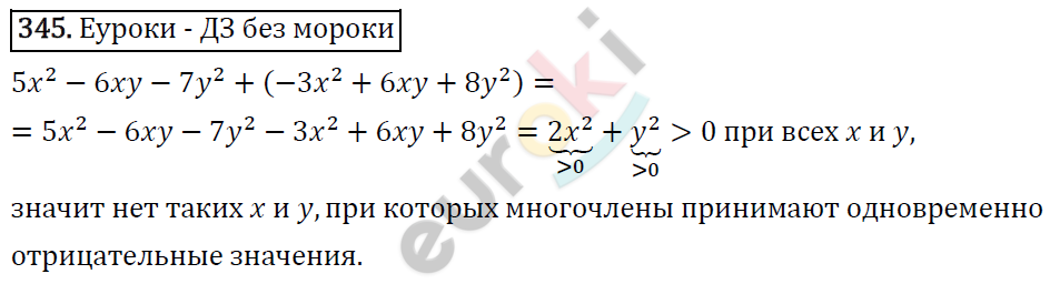 Алгебра 7 класс. ФГОС Мерзляк, Полонский, Якир Задание 345