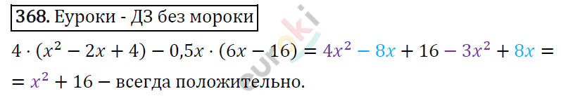 Алгебра 7 класс. ФГОС Мерзляк, Полонский, Якир Задание 368