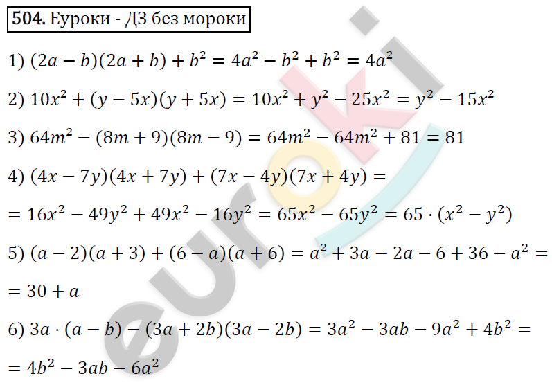 Алгебра 7 класс. ФГОС Мерзляк, Полонский, Якир Задание 504