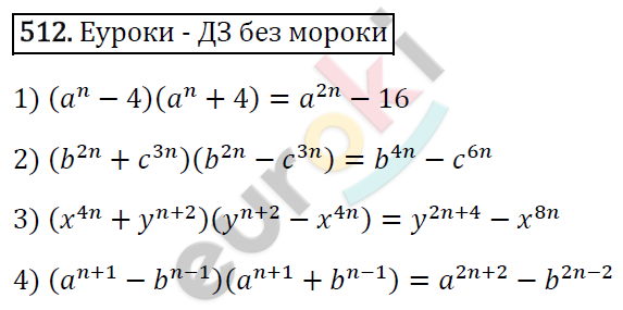 Алгебра 7 класс. ФГОС Мерзляк, Полонский, Якир Задание 512