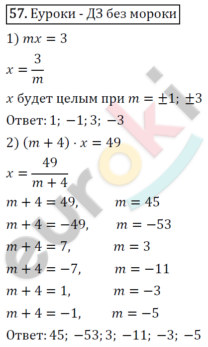 Алгебра 7 класс. ФГОС Мерзляк, Полонский, Якир Задание 57