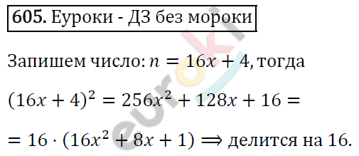 Алгебра 7 класс. ФГОС Мерзляк, Полонский, Якир Задание 605