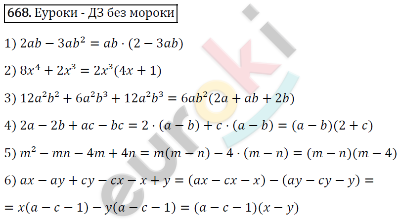 Алгебра 7 класс. ФГОС Мерзляк, Полонский, Якир Задание 668