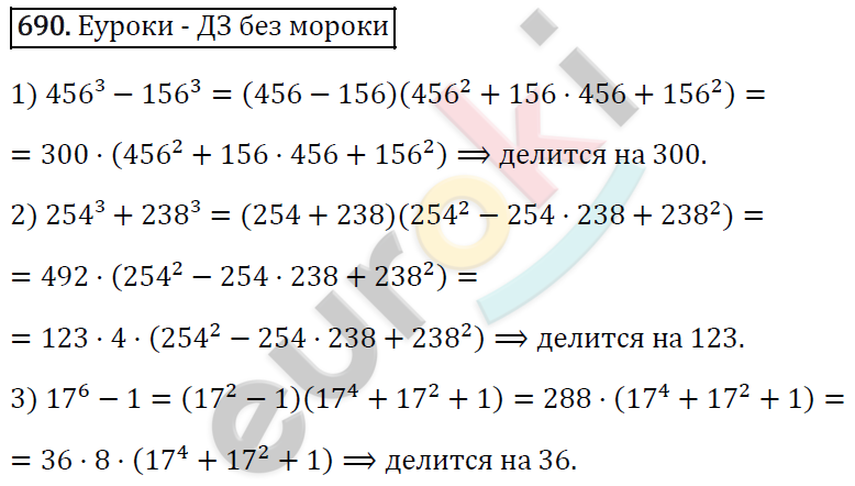 Алгебра 7 класс. ФГОС Мерзляк, Полонский, Якир Задание 690