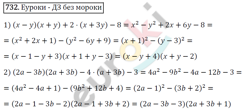 Алгебра 7 класс. ФГОС Мерзляк, Полонский, Якир Задание 732
