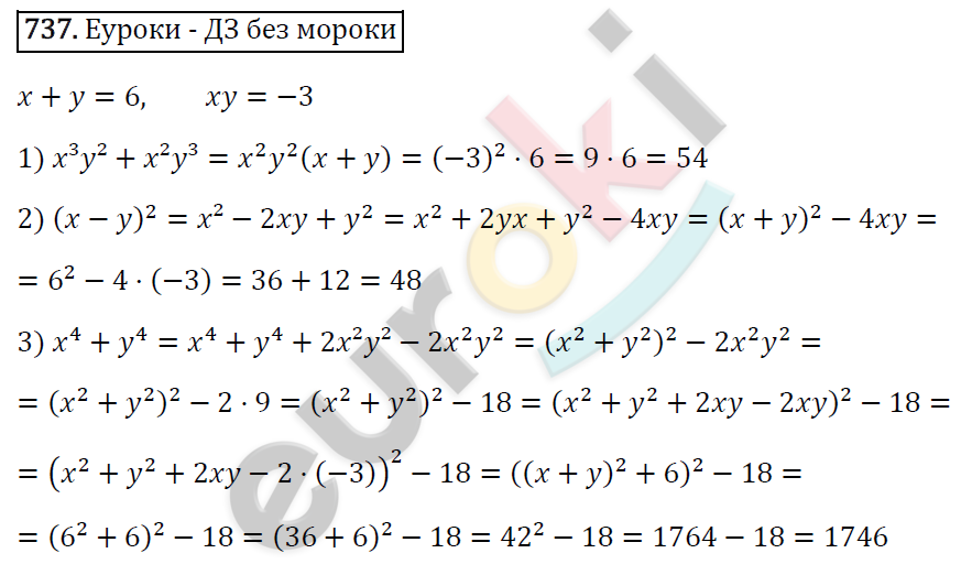 Алгебра 7 класс. ФГОС Мерзляк, Полонский, Якир Задание 737