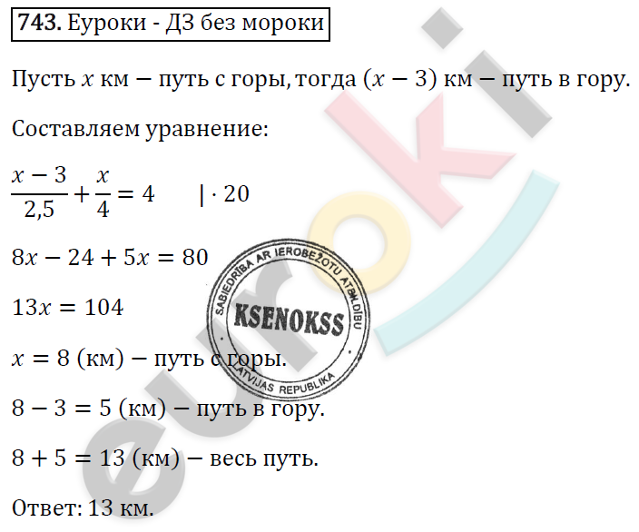 Алгебра 7 класс. ФГОС Мерзляк, Полонский, Якир Задание 743