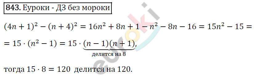 Алгебра 7 класс. ФГОС Мерзляк, Полонский, Якир Задание 843