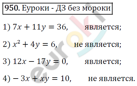 Алгебра 7 класс. ФГОС Мерзляк, Полонский, Якир Задание 950