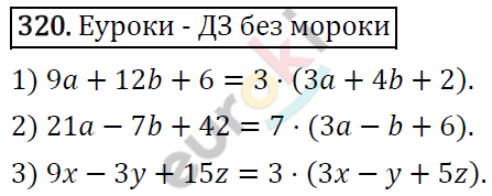 Алгебра 7 класс. ФГОС Колягин, Ткачева, Фёдорова Задание 320