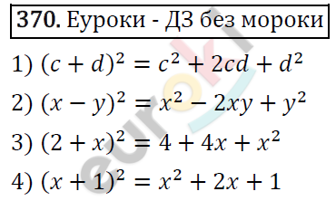 Алгебра 7 класс. ФГОС Колягин, Ткачева, Фёдорова Задание 370