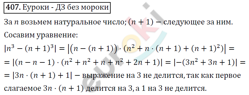 Алгебра 7 класс. ФГОС Колягин, Ткачева, Фёдорова Задание 407