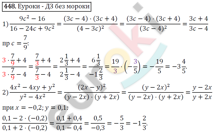 Алгебра 7 класс. ФГОС Колягин, Ткачева, Фёдорова Задание 448