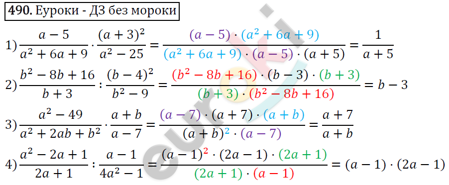 Алгебра 7 класс. ФГОС Колягин, Ткачева, Фёдорова Задание 490