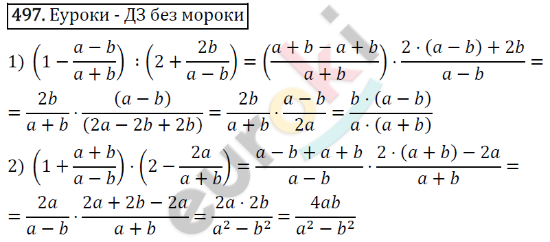 Алгебра 7 класс. ФГОС Колягин, Ткачева, Фёдорова Задание 497
