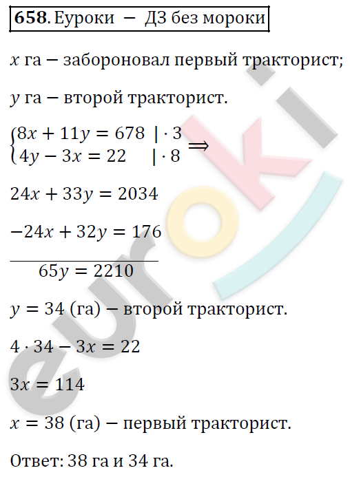 Алгебра 7 класс. ФГОС Колягин, Ткачева, Фёдорова Задание 658