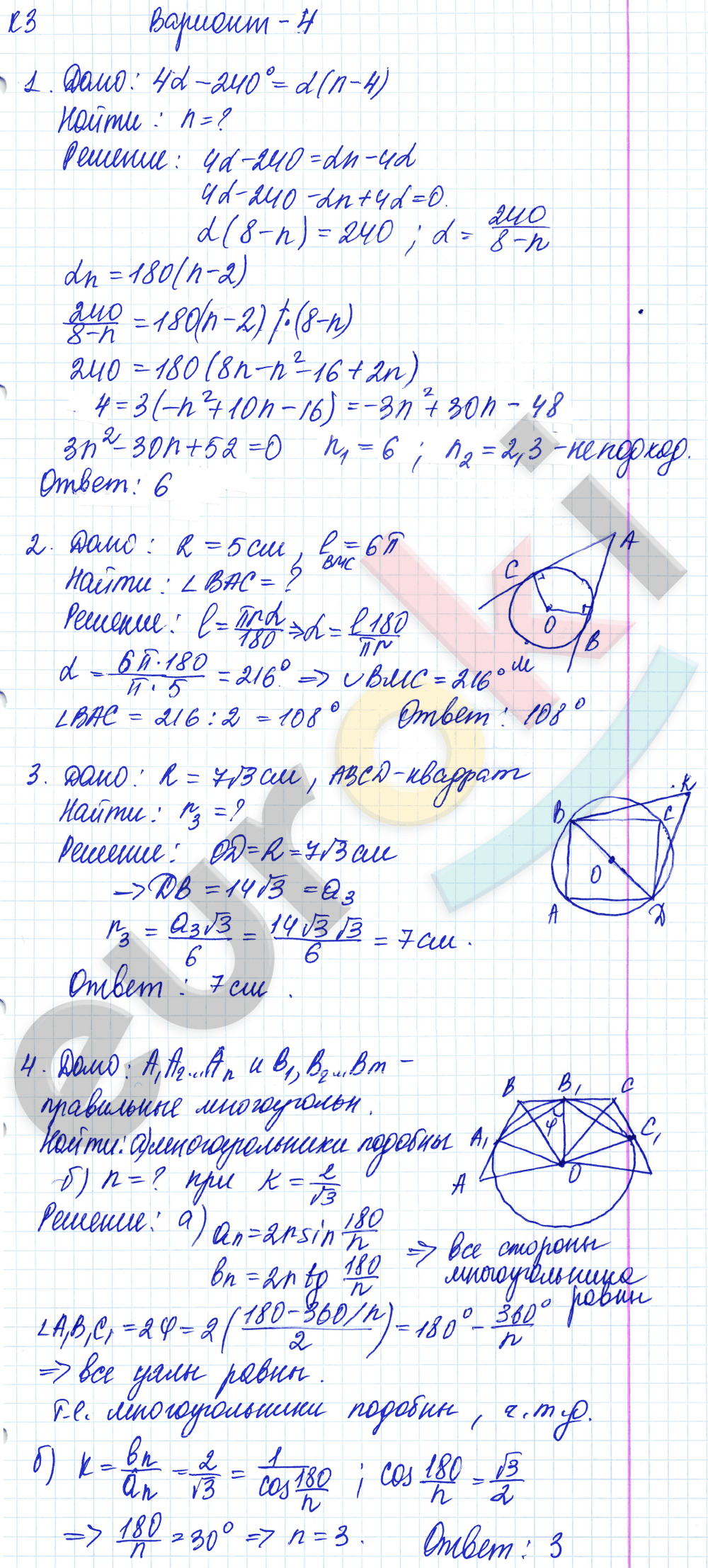 Контрольные и самостоятельные работы по геометрии 9 класс Журавлев, Малышева Вариант 4