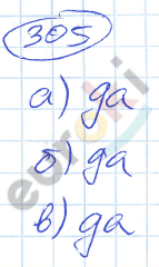 Алгебра 9 класс. ФГОС Никольский, Потапов Задание 305