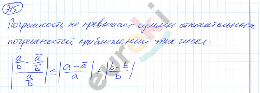 Алгебра 9 класс. ФГОС Никольский, Потапов Задание 715