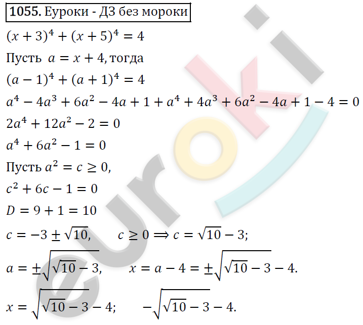 Алгебра 9 класс. ФГОС Макарычев, Миндюк, Нешков Задание 1055