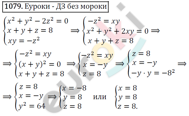 Алгебра 9 класс. ФГОС Макарычев, Миндюк, Нешков Задание 1079