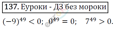 Алгебра 9 класс. ФГОС Макарычев, Миндюк, Нешков Задание 137