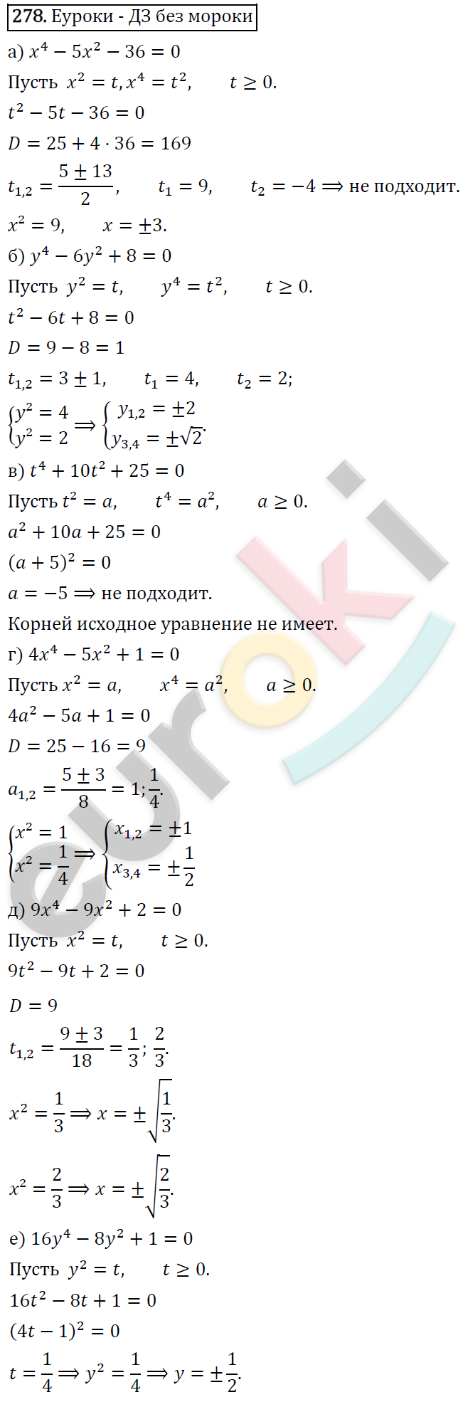 Алгебра 9 класс. ФГОС Макарычев, Миндюк, Нешков Задание 278