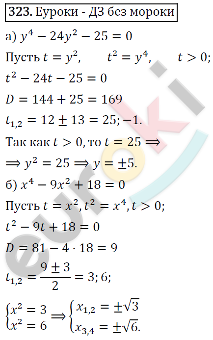 Алгебра 9 класс. ФГОС Макарычев, Миндюк, Нешков Задание 323