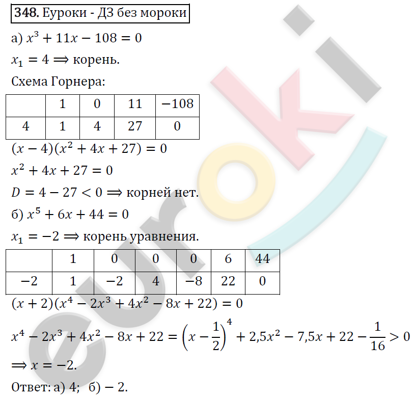 Алгебра 9 класс. ФГОС Макарычев, Миндюк, Нешков Задание 348