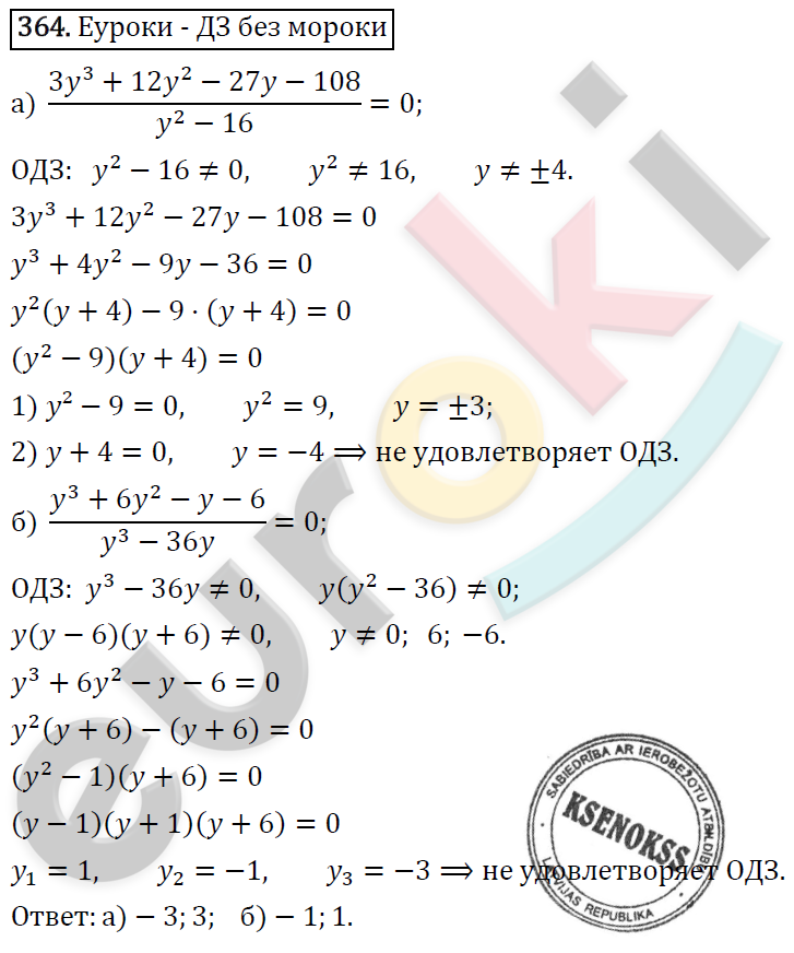 Алгебра 9 класс. ФГОС Макарычев, Миндюк, Нешков Задание 364