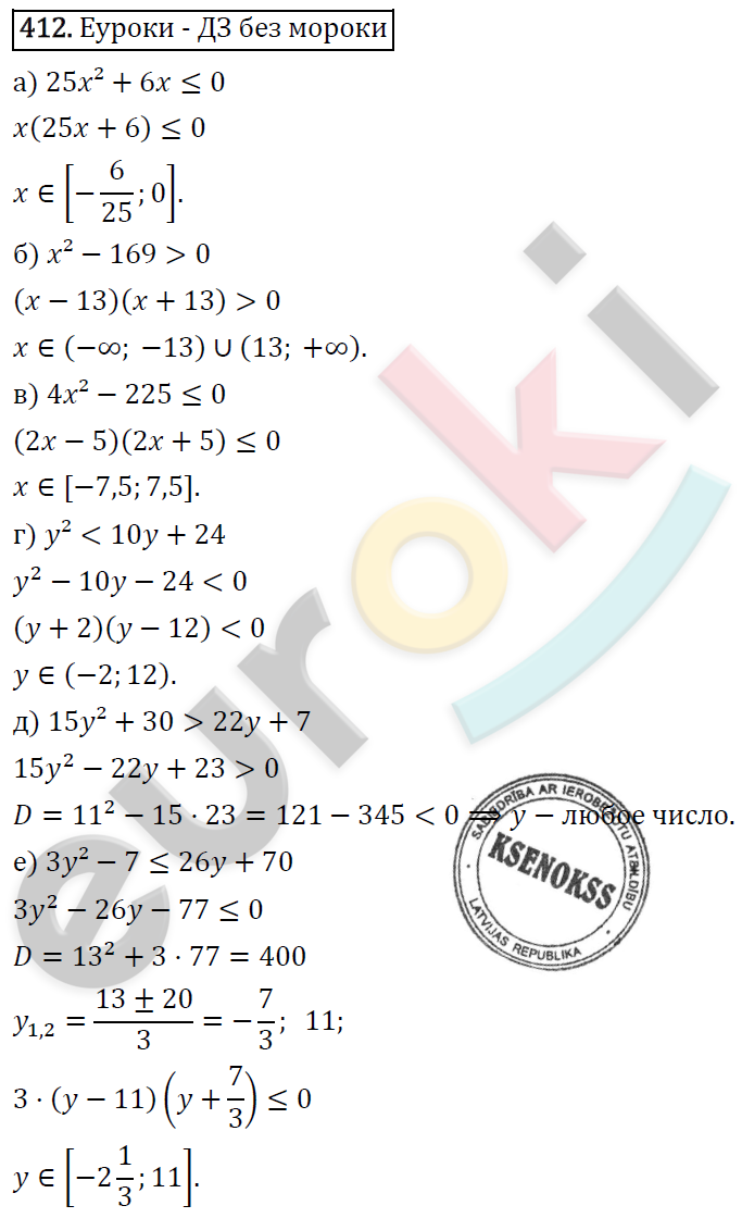 Алгебра 9 класс. ФГОС Макарычев, Миндюк, Нешков Задание 412