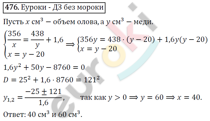 Алгебра 9 класс. ФГОС Макарычев, Миндюк, Нешков Задание 476