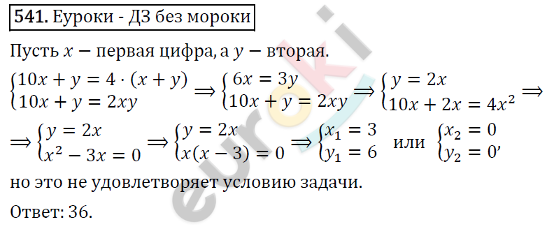 Алгебра 9 класс. ФГОС Макарычев, Миндюк, Нешков Задание 541