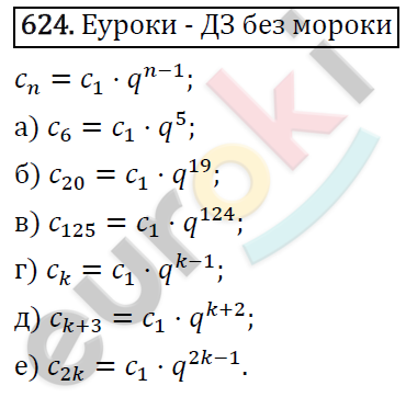 Алгебра 9 класс. ФГОС Макарычев, Миндюк, Нешков Задание 624