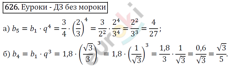 Алгебра 9 класс. ФГОС Макарычев, Миндюк, Нешков Задание 626