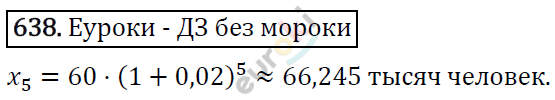 Алгебра 9 класс. ФГОС Макарычев, Миндюк, Нешков Задание 638